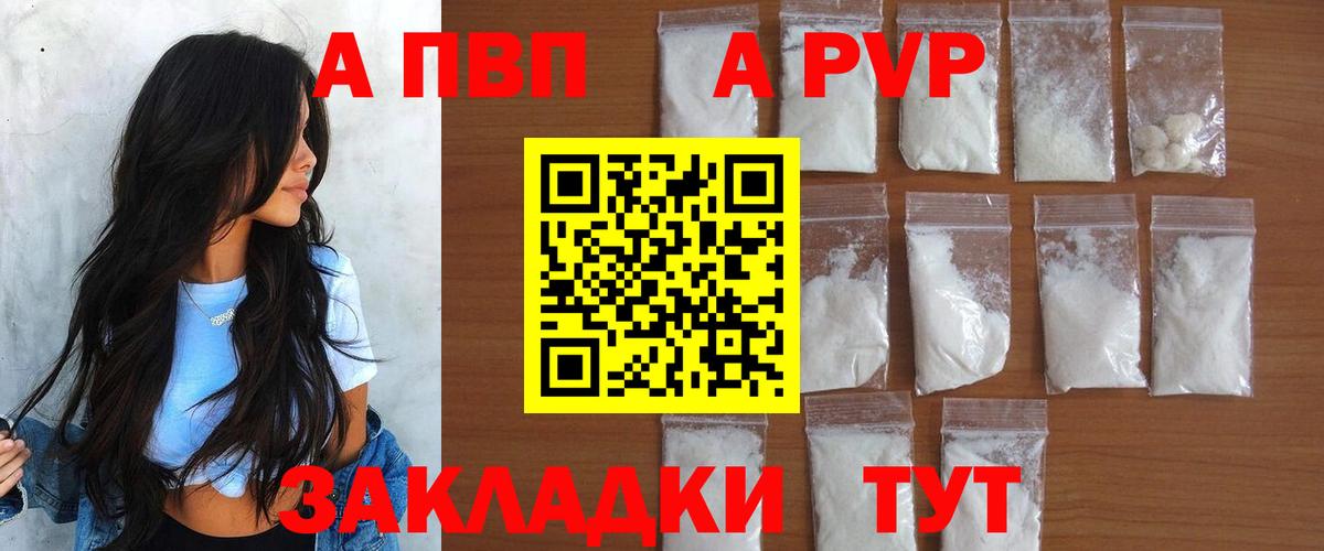 A-PVP крисы CK  Alpha PVP  Вход с VPN  Дербент  продажа наркотиков  A-PVP мука 