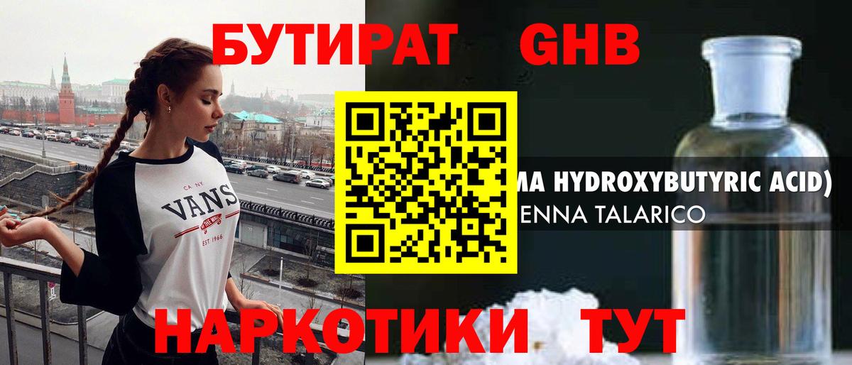 Бутират оксибутират Дербент