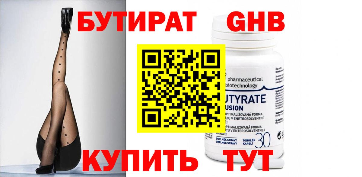 Дербент  Бутират бутандиол  Вход с VPN 