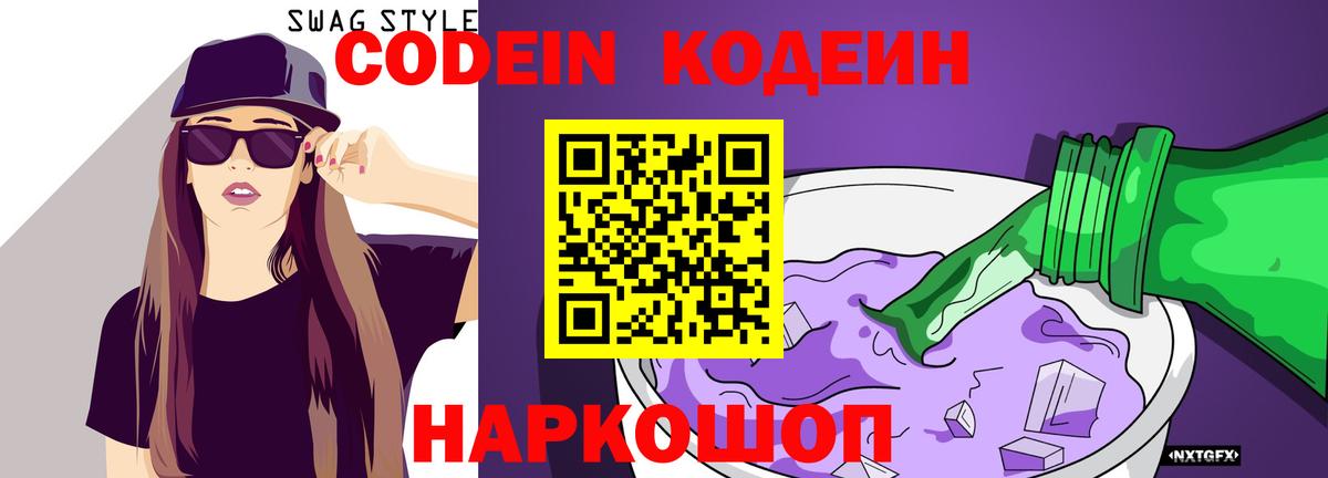 Кодеиновый сироп Lean напиток Lean (лин)  Кодеин напиток Lean (лин)  Дербент  Вход с VPN 