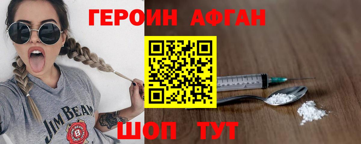 Героин белый  Вход с VPN  Дербент 