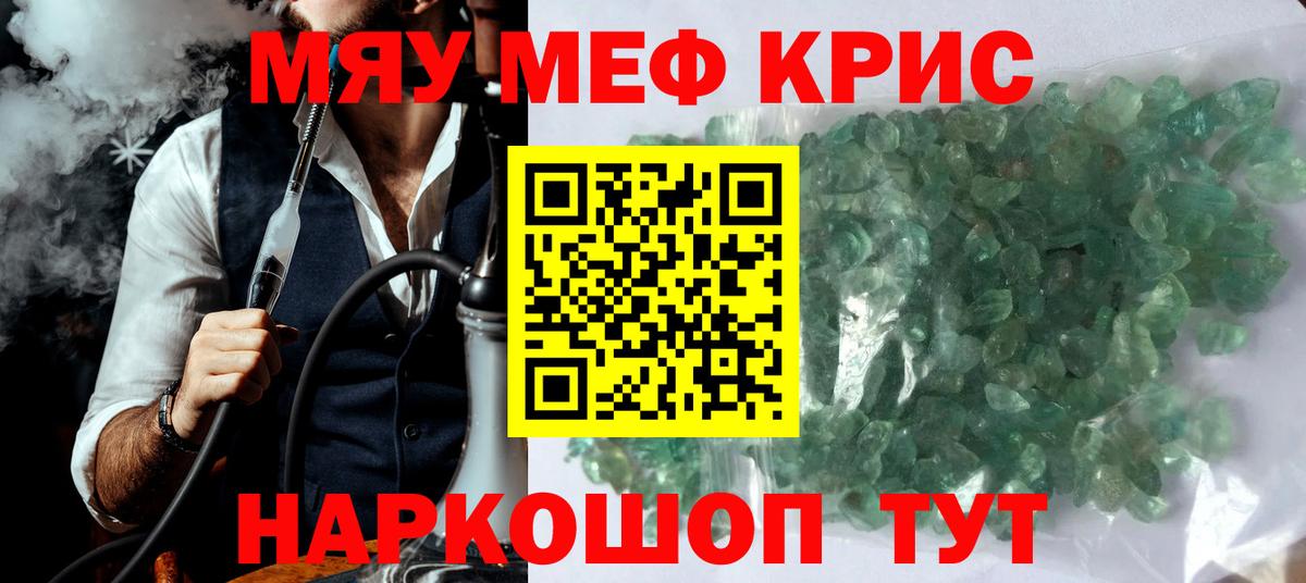 МЯУ-МЯУ  Вход с VPN  МЕФ mephedrone  МЕФ  Меф кристаллы  Дербент 
