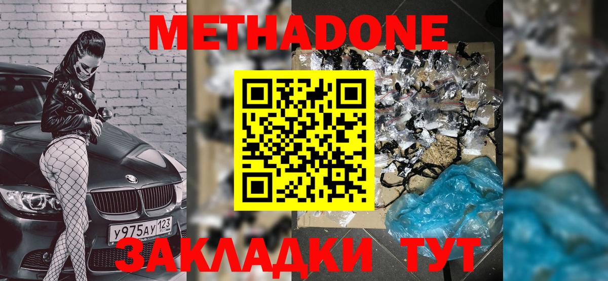 Метадон VHQ  Вход с VPN  Дербент 