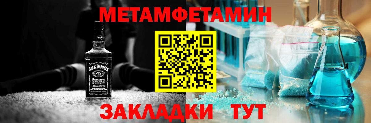 МЕТАМФЕТАМИН мет Дербент